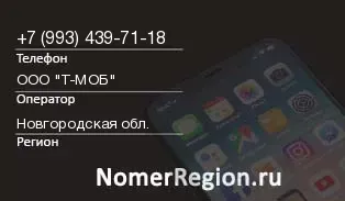 Кто звонил с 9934397118 - регион и оператор